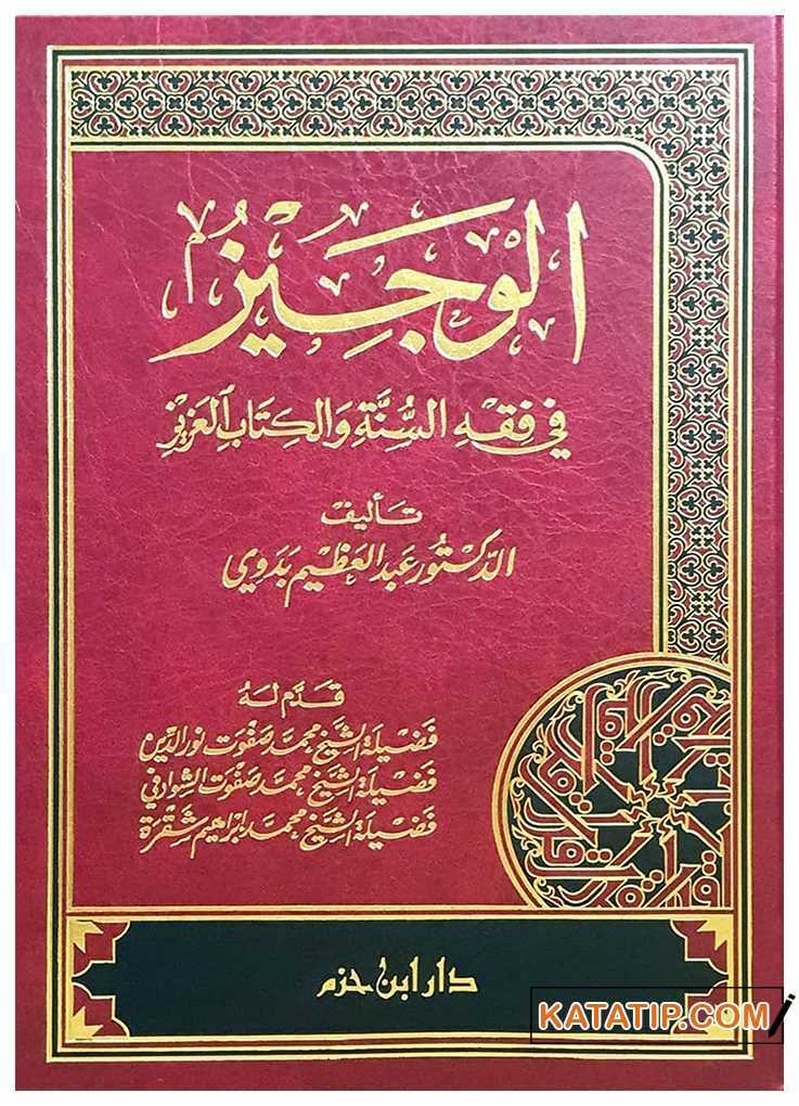 El-Veciz fi Fıkhı's-Sünne ve'l-Kitabi'l-Aziz | الوجيز في فقه السنة والكتاب العزيز