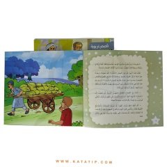 Eğitici Hikayeler Seti | سلسلة قصص تربوية