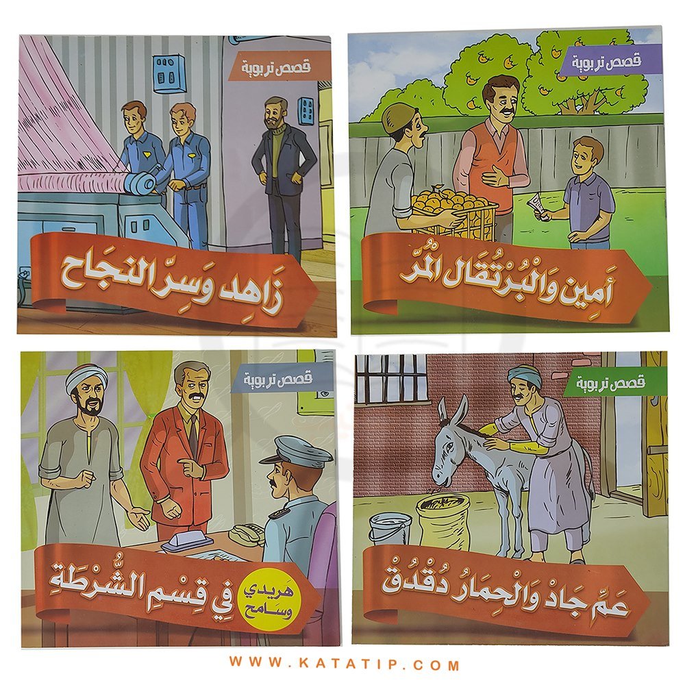 Eğitici Hikayeler Seti | سلسلة قصص تربوية