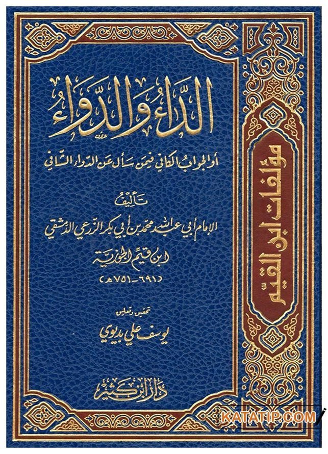 Ed-Daü ve'd-Devâ | الداء والدواء