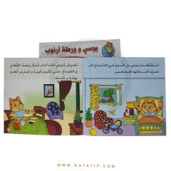 Pussy Cat Hikaye Seti | سلسلة بوسي كات