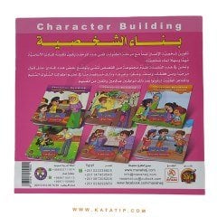 Çocuklar İçin Kişilik Gelişimi ( İngilizce Ve Arapça ) | سلسلة بناء الشخصية للأطفال (ع-E)