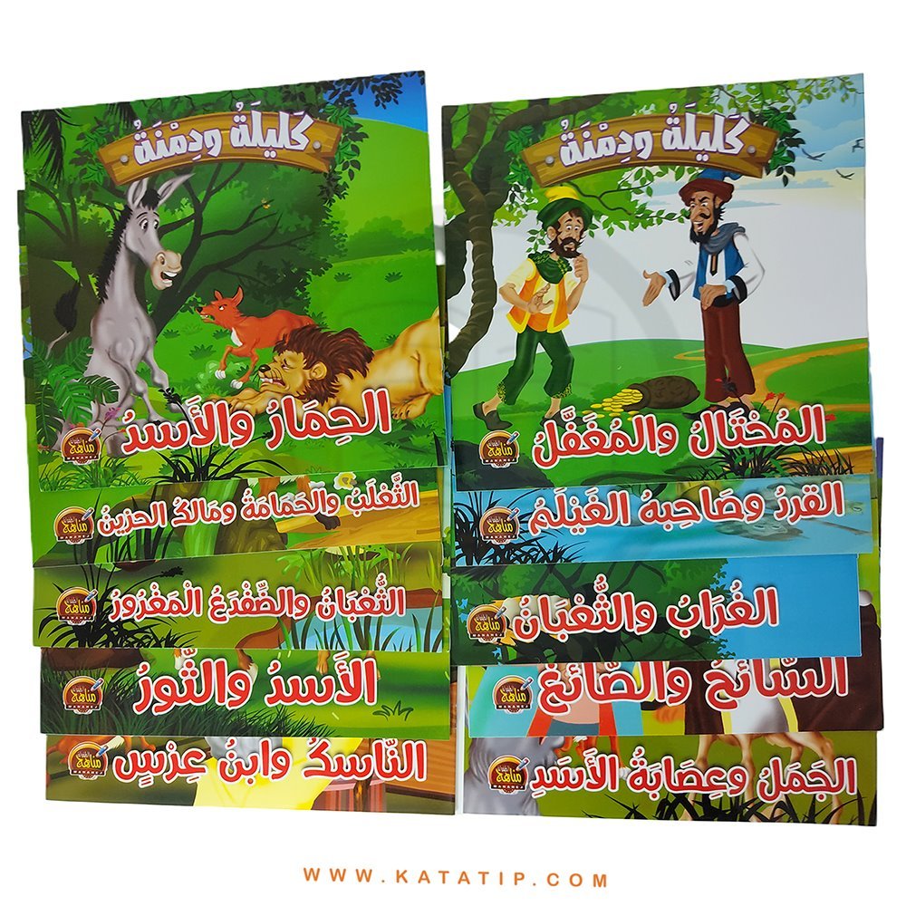 Kelile ve Dimne Seti | سلسلة كليلة ودمنة