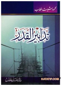 Tedabiru'l-Kader  | تدابير القدر