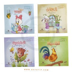 Yeşil Bahçe Seti | سلسلة الحديقة الخضراء