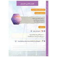 Miftahu'l Arabiyye B2 (Konuşma ve Dinleme)