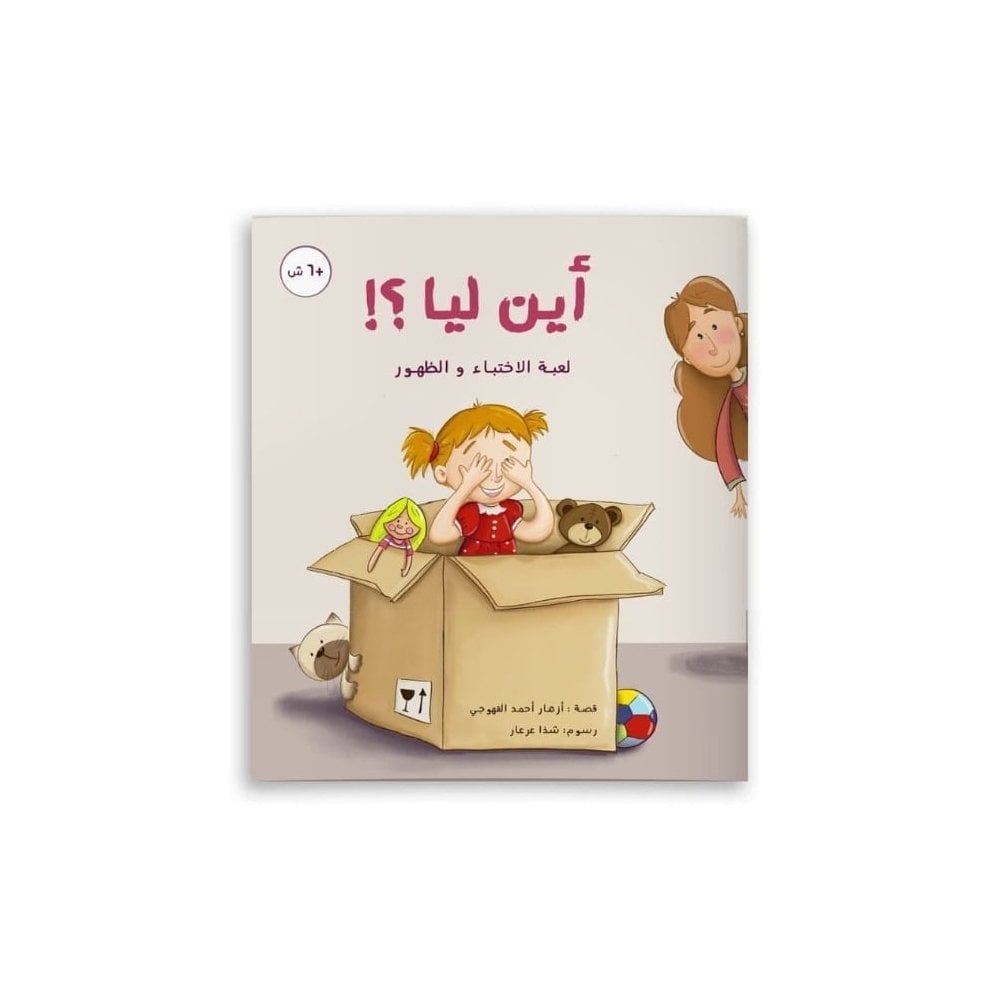 Liya Nerede  | أين ليا؟