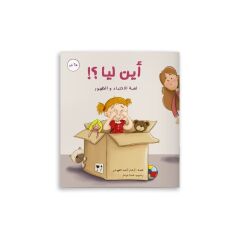 Liya Nerede  | أين ليا؟