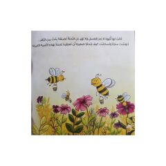 Bal Nehri | نهر العسل