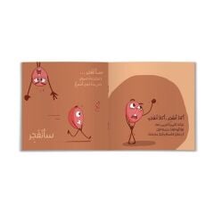 Patlamak Üzereyim | أكاد أنفجر