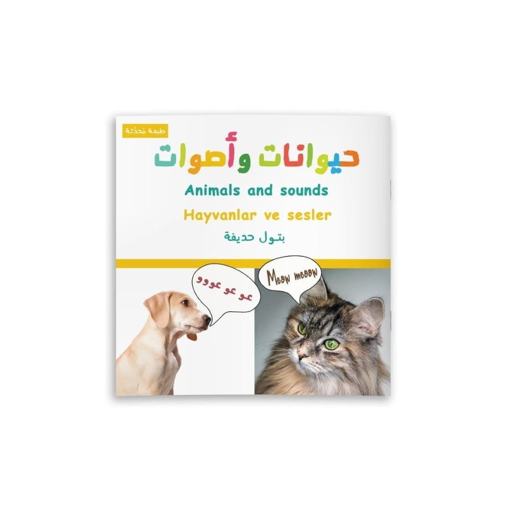 Hayvan Sesleri  | حيوانات وأصوات