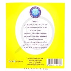 Virüs Hikayesi | قصة فيروس