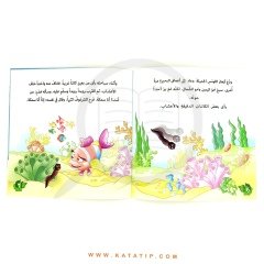 Şaşkın İribaş | الشرغوف الحيران
