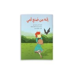 إنه من صنع أمي