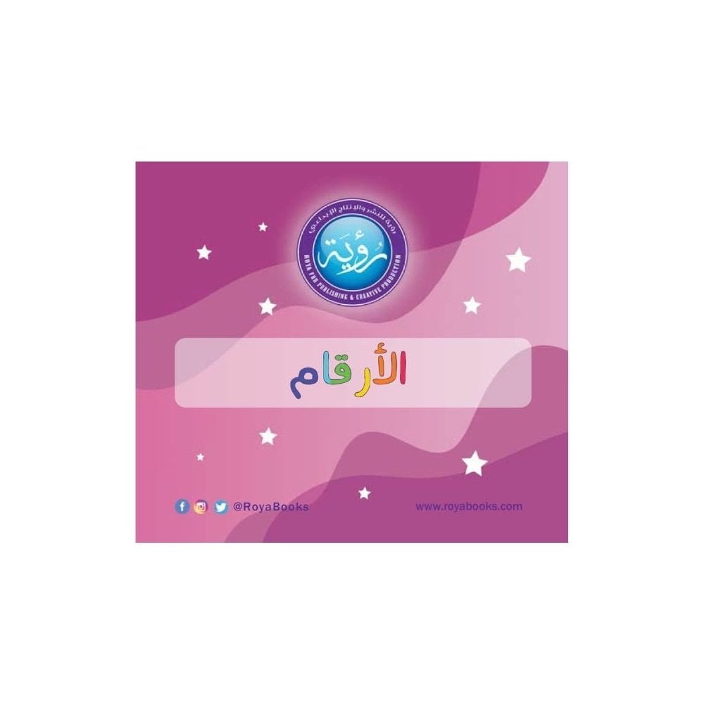 Sayı Kartları | بطاقات الأرقام