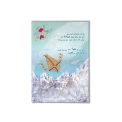 Bir Uçurtma Hikayesi | حكاية عن طائرة ورقية