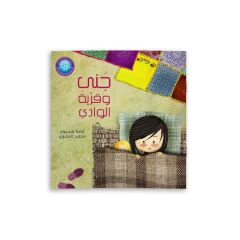 Cana ve Vadi Köyü | جنى وقرية الوادي