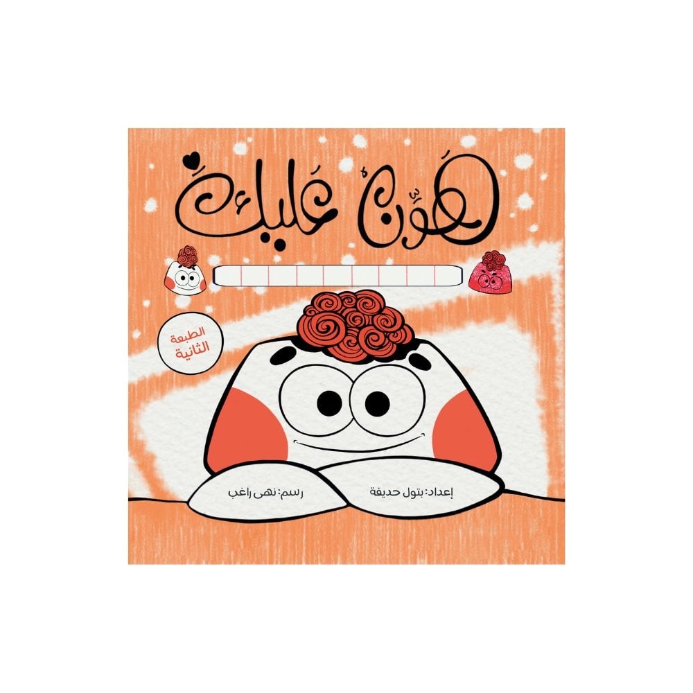 Sabırlı Ol | هون عليك