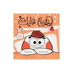 Sabırlı Ol | هون عليك
