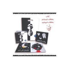 Siyah Beyaz (Kitap ve Kartlar) | أبيض وأسود (كتاب و بطاقات)