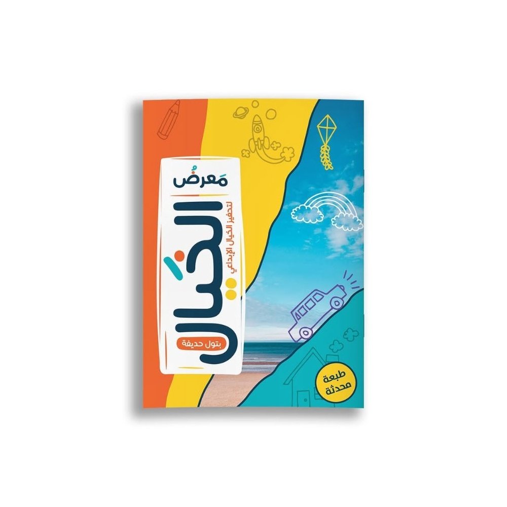 Hayal Gösterisi | معرض الخيال