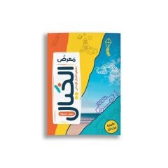 Hayal Gösterisi | معرض الخيال