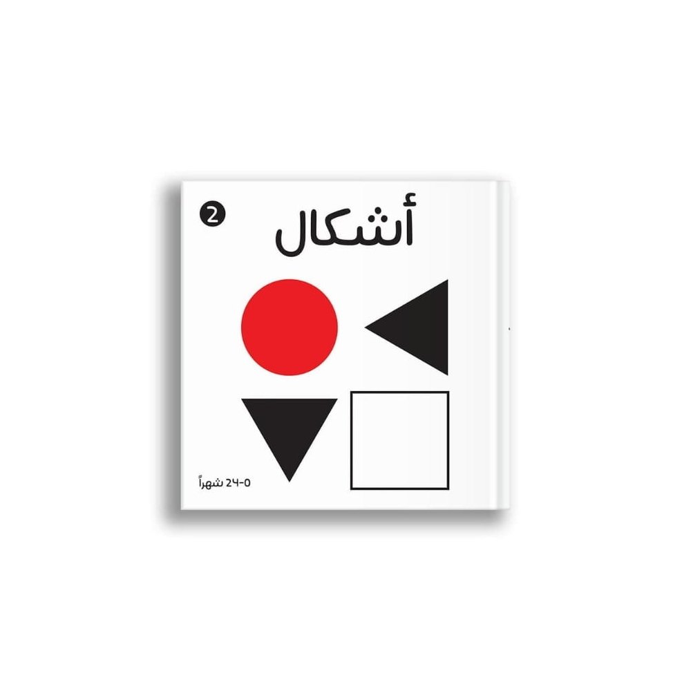 Siyah Beyaz (Şekiller) | أبيض وأسود (الأشكال)