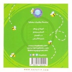 Bal Ayısı | دب العسل