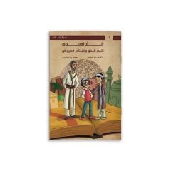 Aruz ve Nahiv İlminin Kurucusu El-Ferahidi | سلسلة نجوم على الدرب | الفراهيدي شيخ النحو ومبتكر العروض