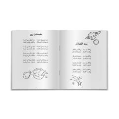 Şiir Vahası | واحة النشيد