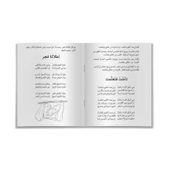 Şiir Vahası | واحة النشيد