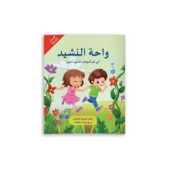 Şiir Vahası | واحة النشيد