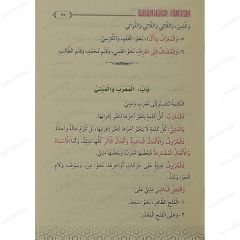 النحو الصغير ونظمه وحي المنام