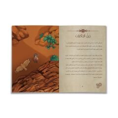 Musa'nın Çocukları Şakir'in Oğulları | سلسلة نجوم على الدرب | أولاد شاكر بنو موسى