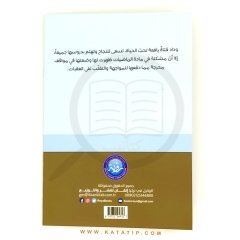 Vidad ve Matematik Çıkmazı | وداد ومعضلة الرياضيات