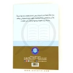 Vidad ve Matematik Çıkmazı | وداد ومعضلة الرياضيات