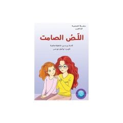 Sessiz Hırsız | اللص الصامت