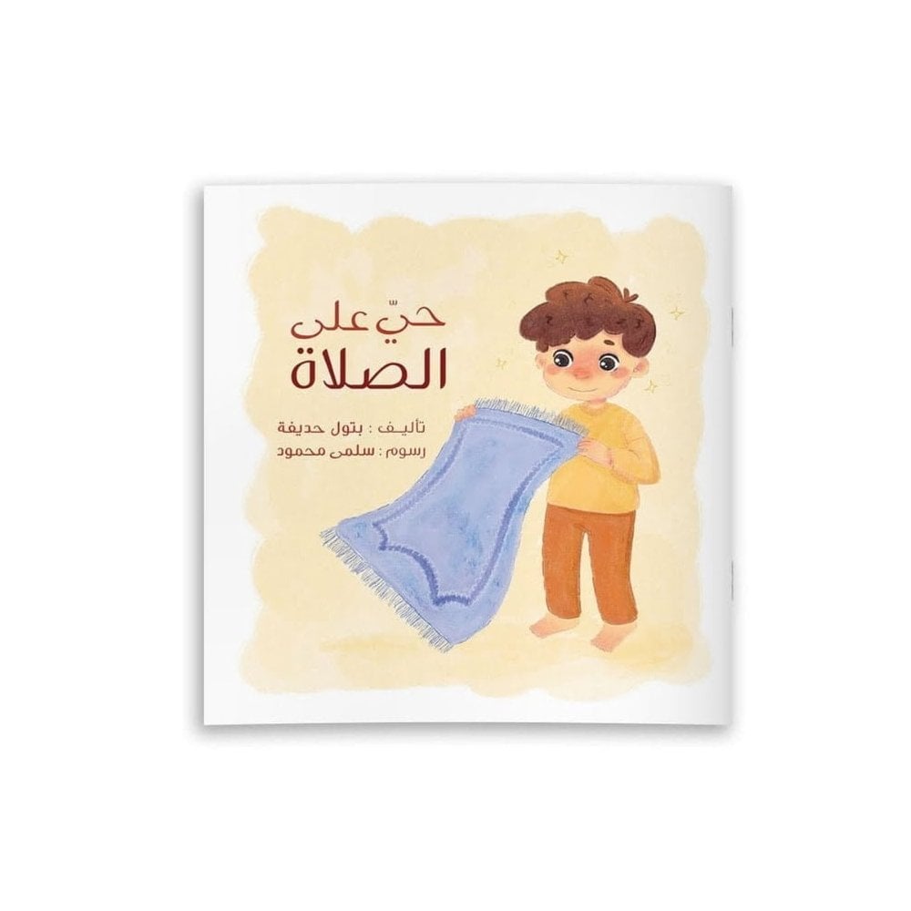Haydi Namaza | حي على الصلاة