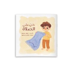 Haydi Namaza | حي على الصلاة