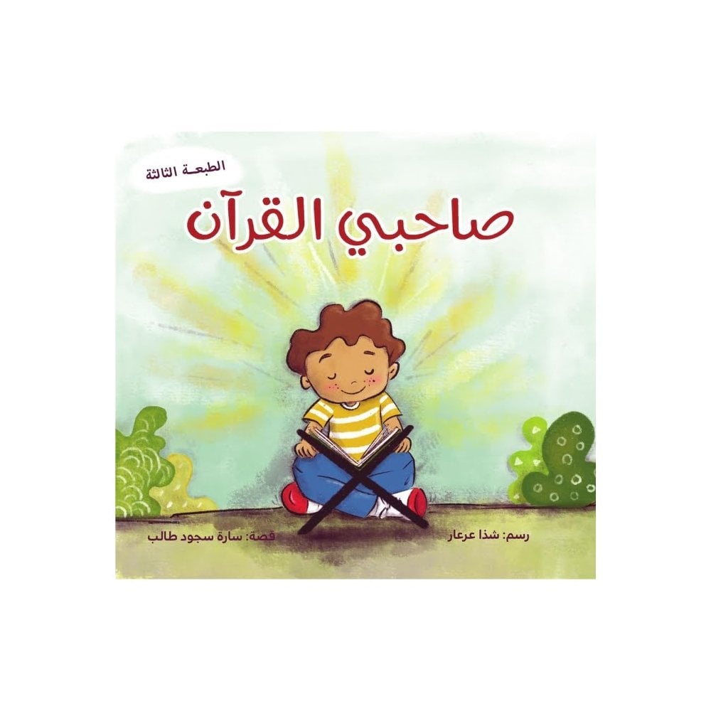 ArkadaşımKur'an | صاحبي القرآن