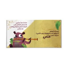 Flüt Çalan Su Samuru | القندس عازف الناي
