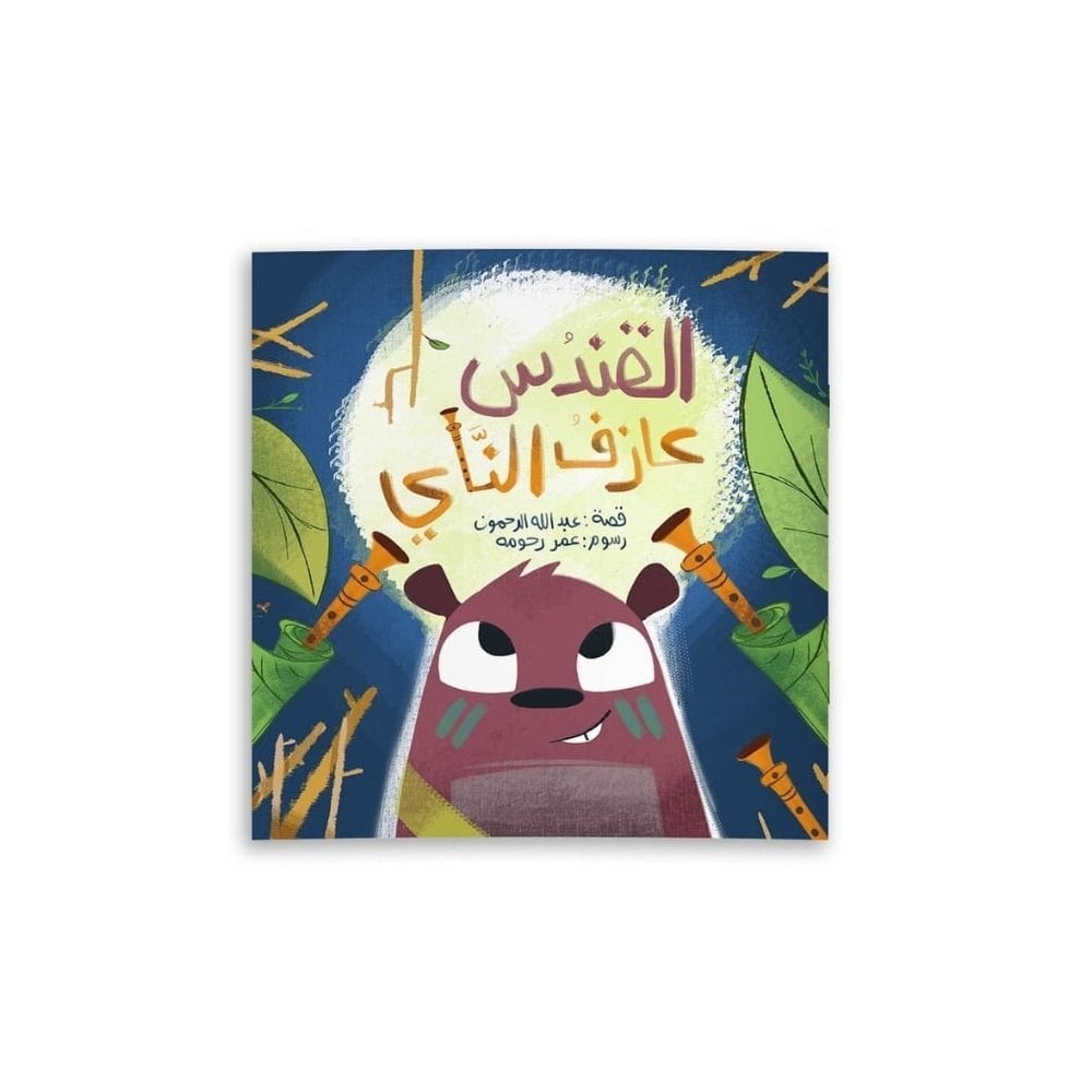 Flüt Çalan Su Samuru | القندس عازف الناي