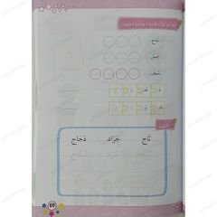 1/2 سلسلة رواد الغد | اللغة العربية المستوى الثالث