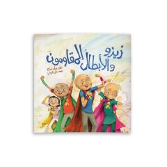 Zizo Ve Dirençli Kahramanlar | زيزو والأبطال المقاومون