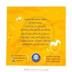 Yumurta (Etkileşimli Kitab) | بيضة (كتاب تفاعلي)