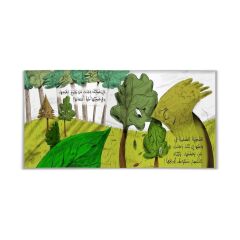 Üzgün Ağaç | الشجرة الحزينة