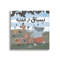 Ormanda Bir Yarış | سباق في الغابة