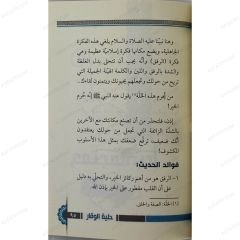 حلية الوقار