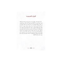 Bir Dev Aramak | البحث عن مارد