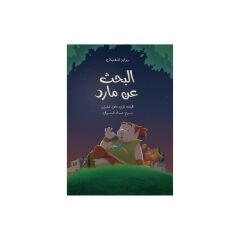 Bir Dev Aramak | البحث عن مارد